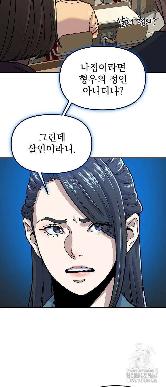 네 법대로 해라 8화 4