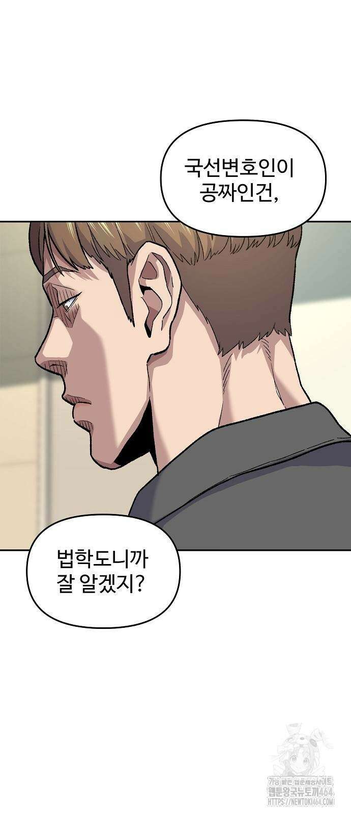 네 법대로 해라 8화 6