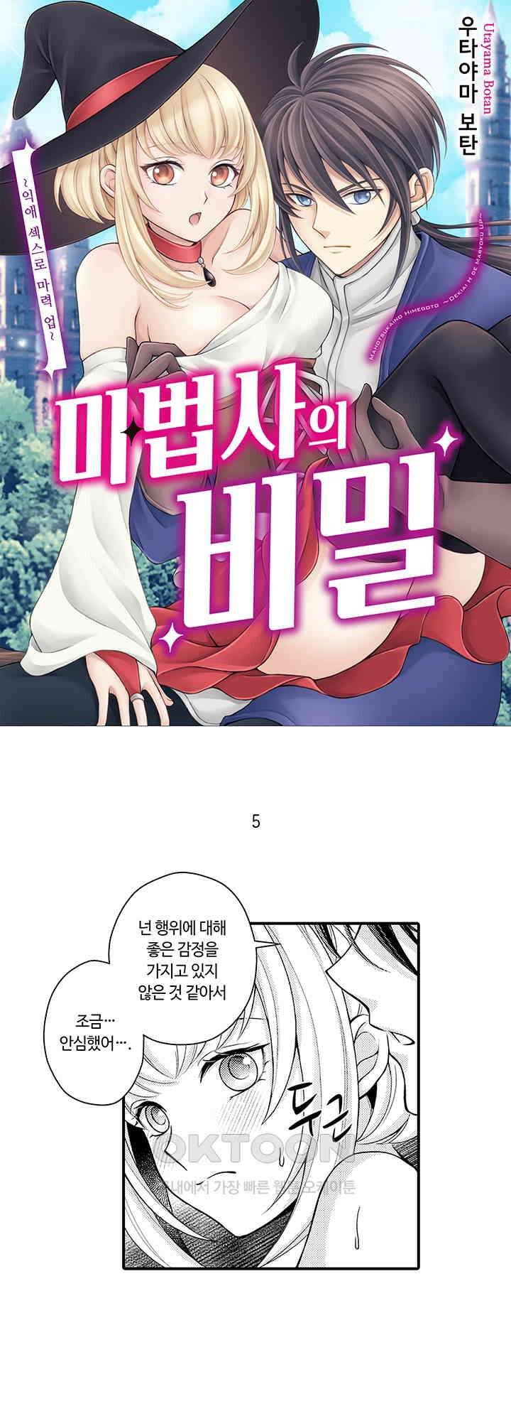 마법사의 비밀 -익애 섹스로 마력 업- 5화 1
