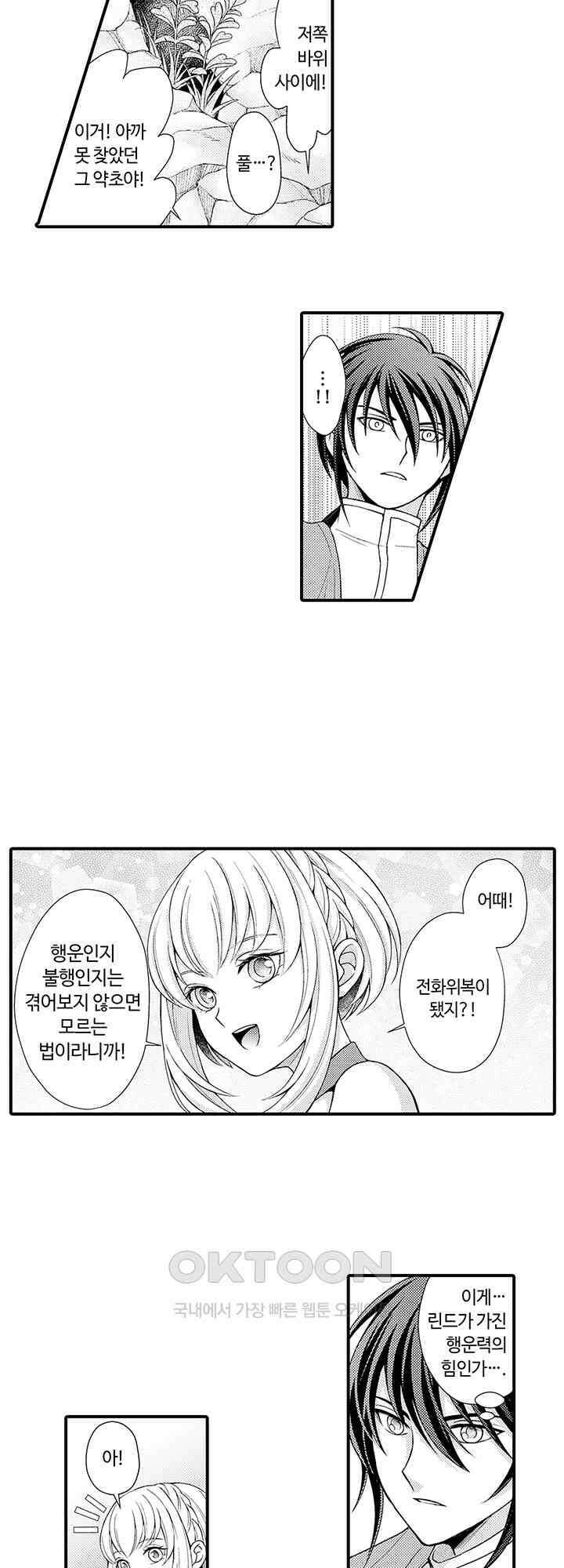 마법사의 비밀 -익애 섹스로 마력 업- 5화 7