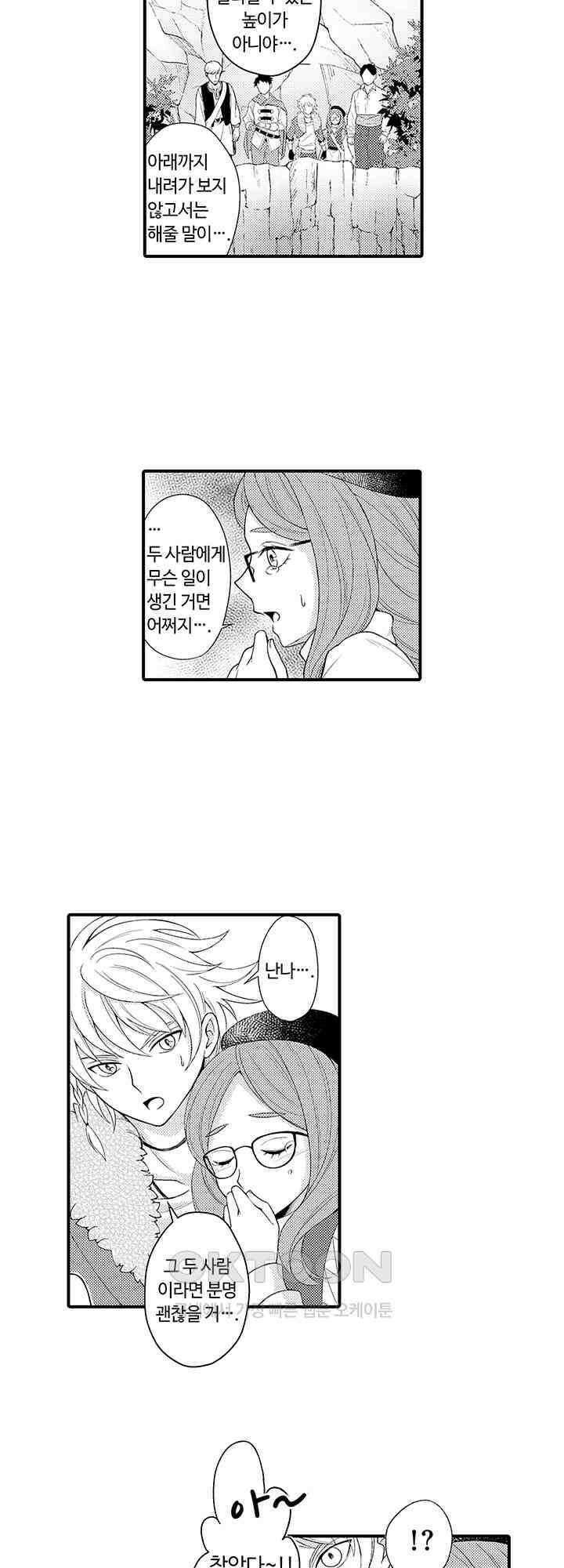 마법사의 비밀 -익애 섹스로 마력 업- 5화 9