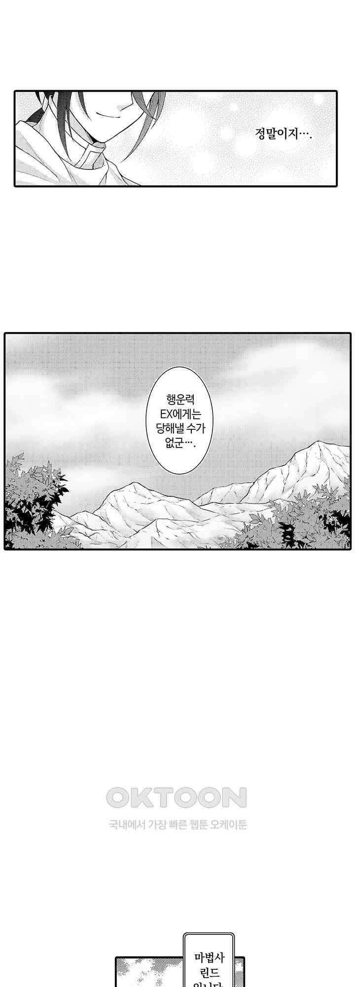 마법사의 비밀 -익애 섹스로 마력 업- 5화 12