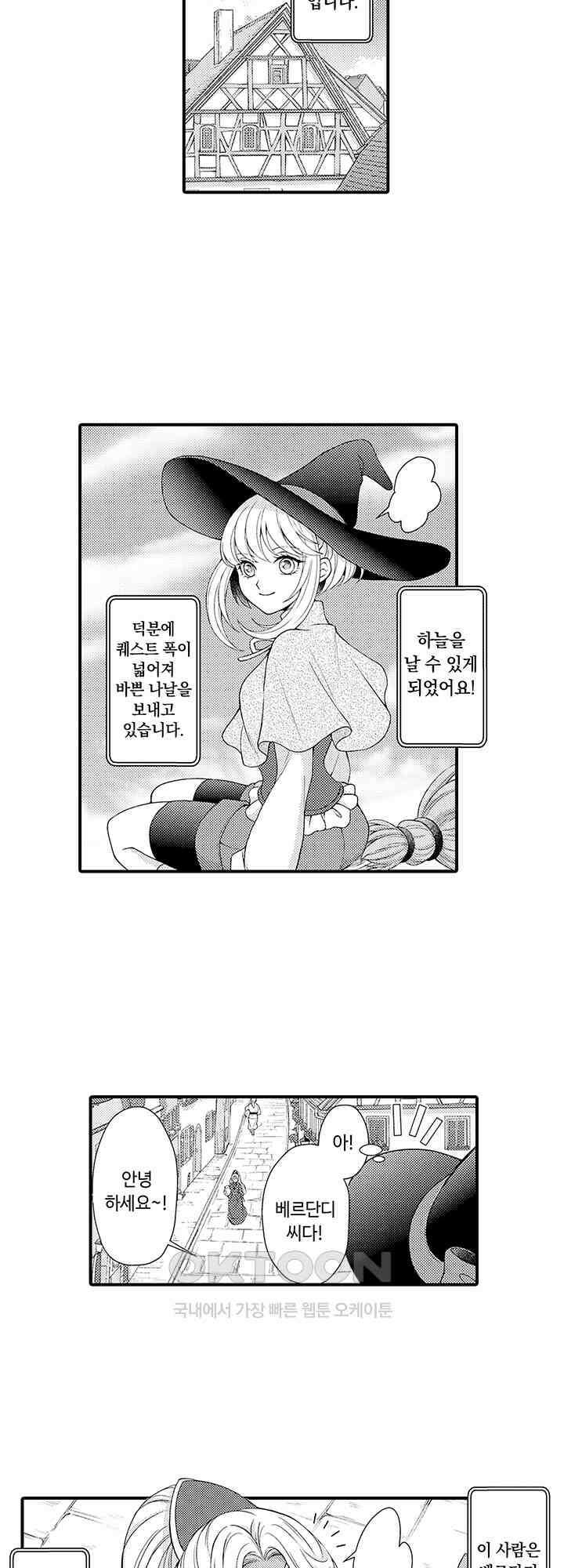 마법사의 비밀 -익애 섹스로 마력 업- 5화 13