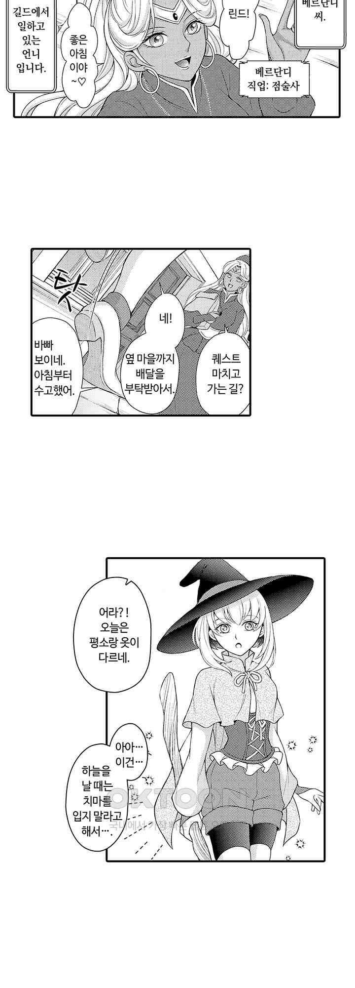 마법사의 비밀 -익애 섹스로 마력 업- 5화 14