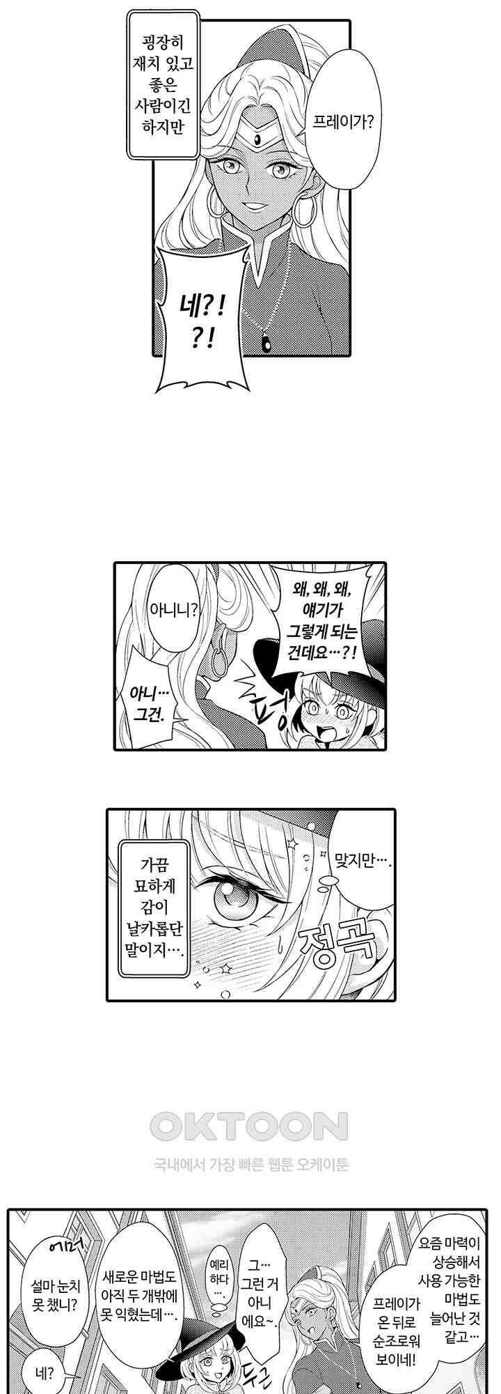 마법사의 비밀 -익애 섹스로 마력 업- 5화 15