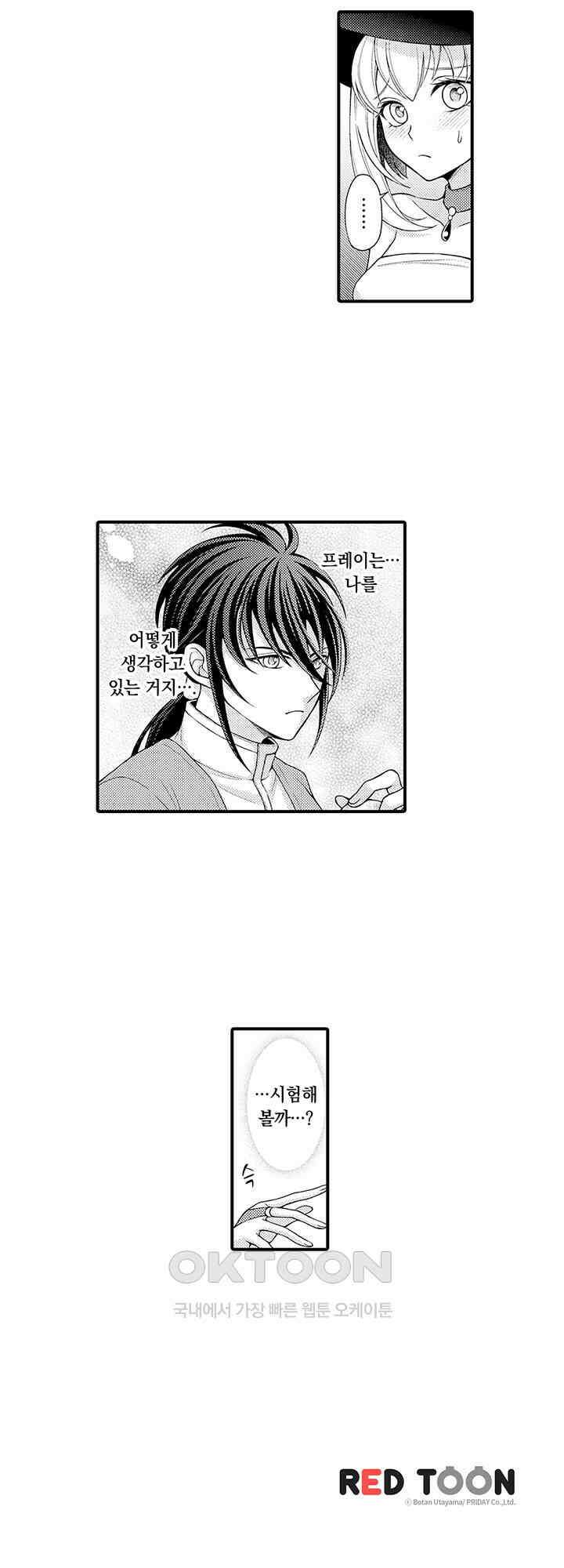 마법사의 비밀 -익애 섹스로 마력 업- 5화 22
