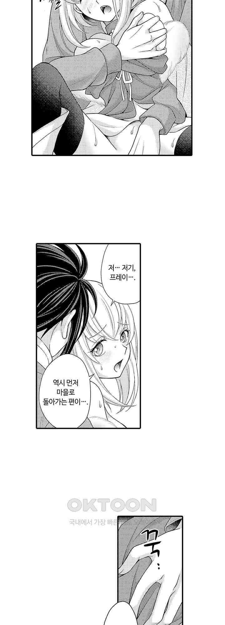 마법사의 비밀 -익애 섹스로 마력 업- 12화 2