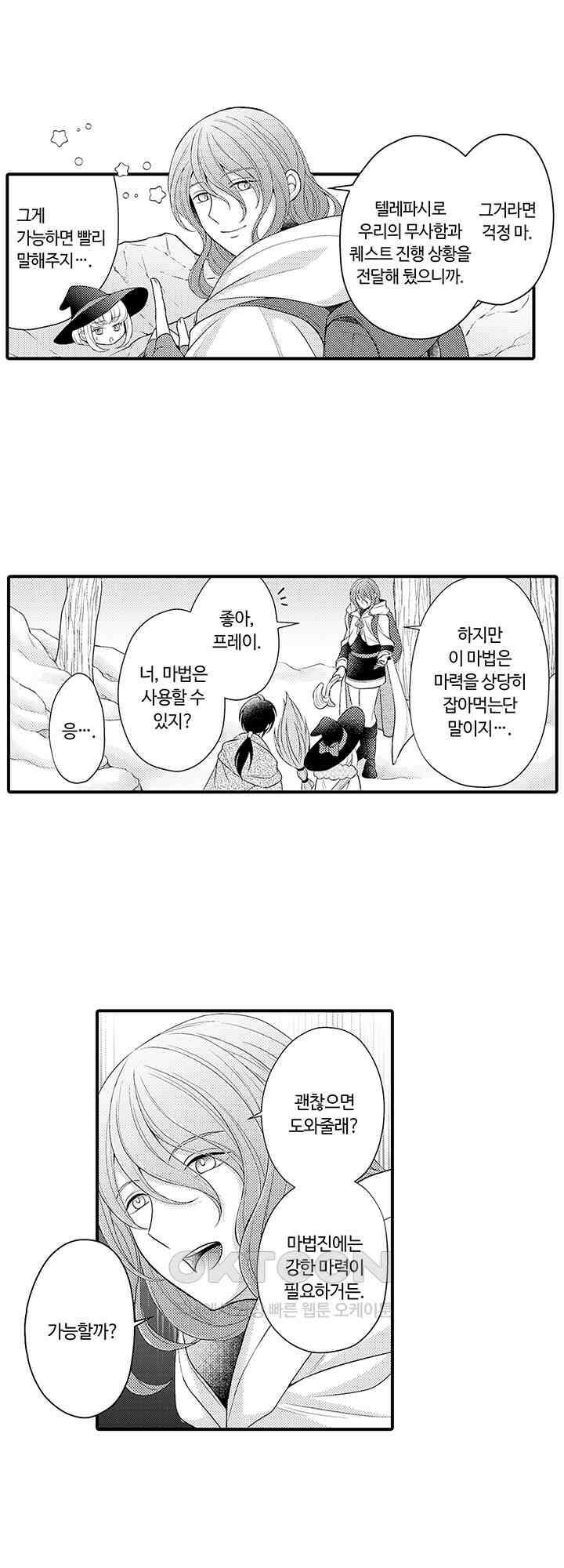 마법사의 비밀 -익애 섹스로 마력 업- 12화 15