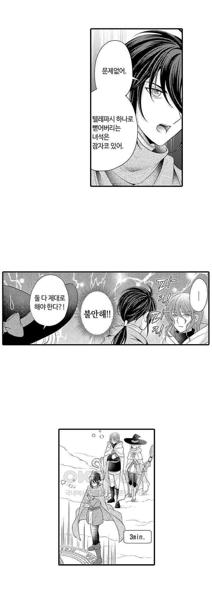 마법사의 비밀 -익애 섹스로 마력 업- 12화 16