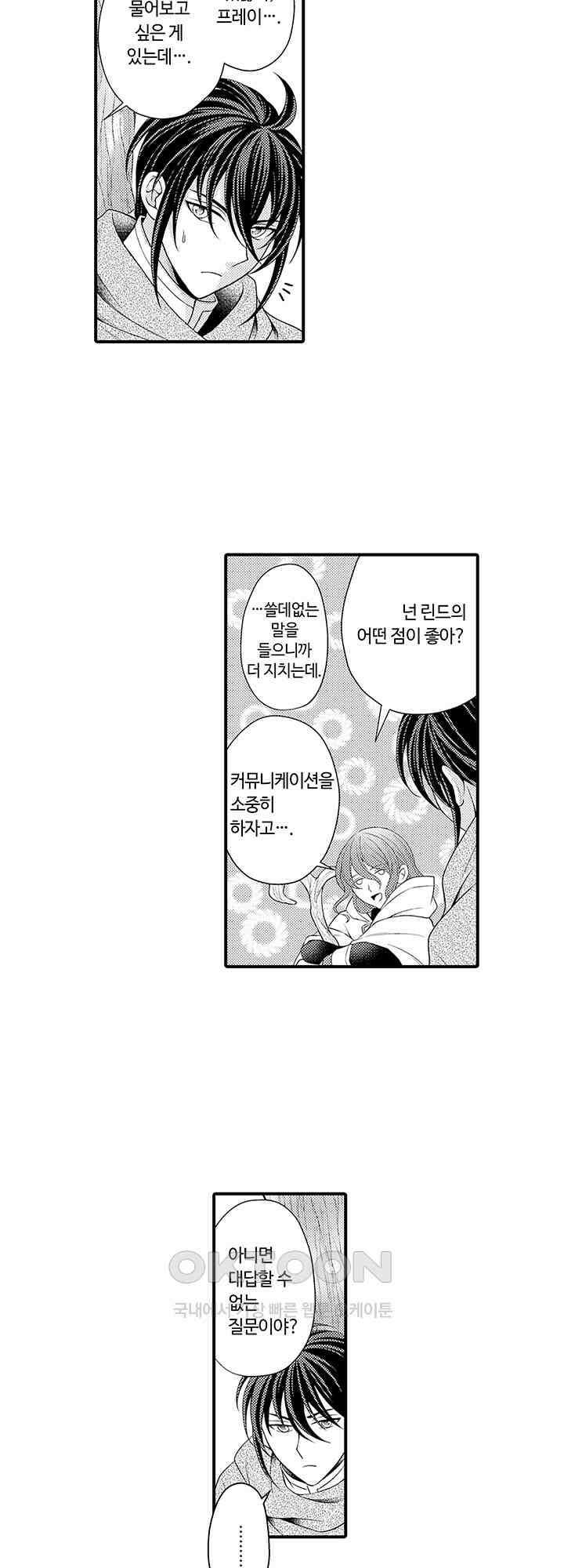 마법사의 비밀 -익애 섹스로 마력 업- 12화 19