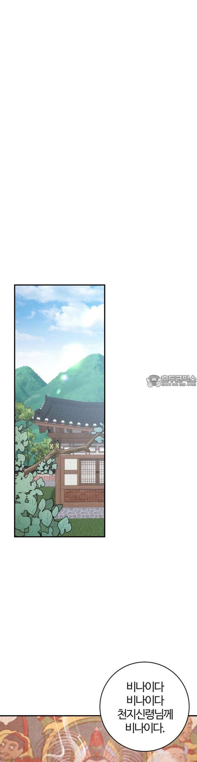 개짓 2화 13