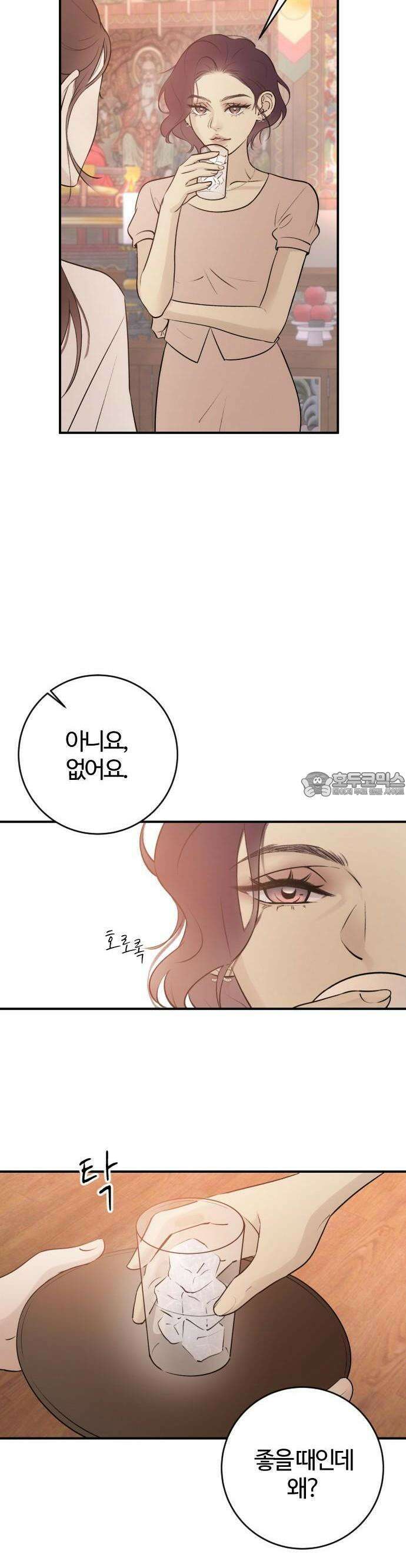 개짓 2화 23