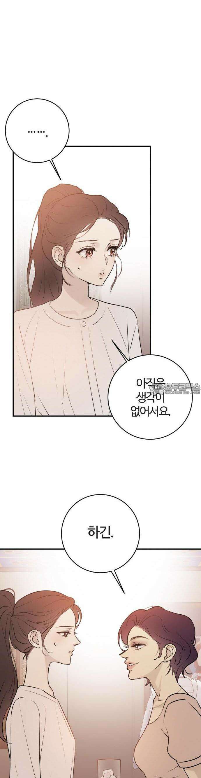 개짓 2화 24