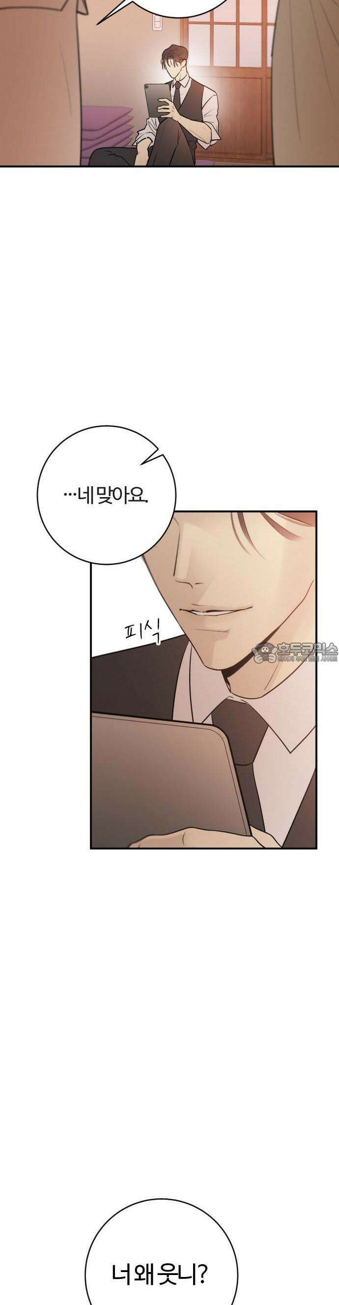 개짓 2화 26