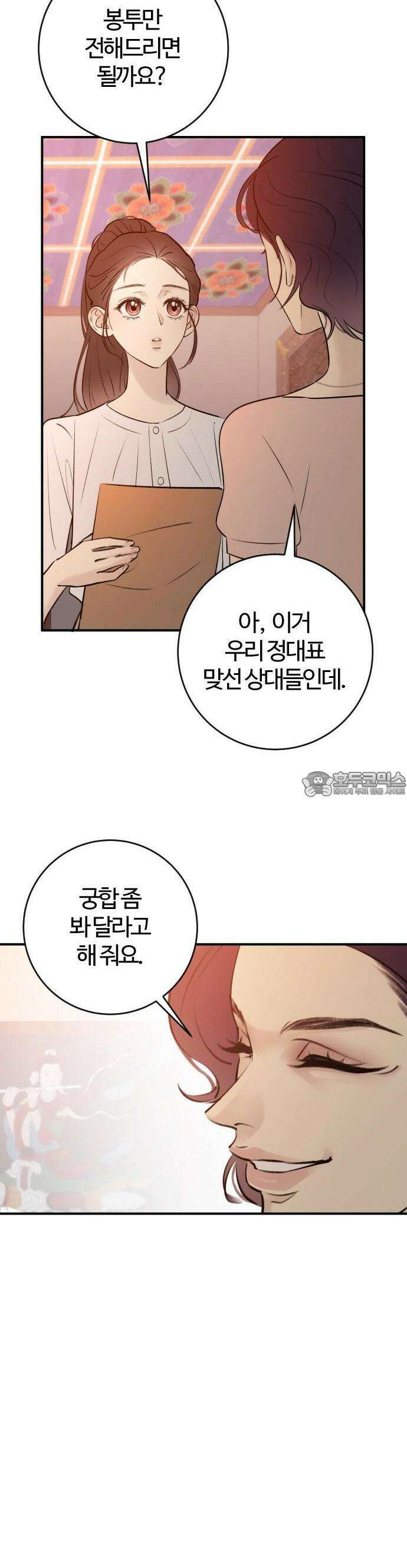 개짓 2화 33