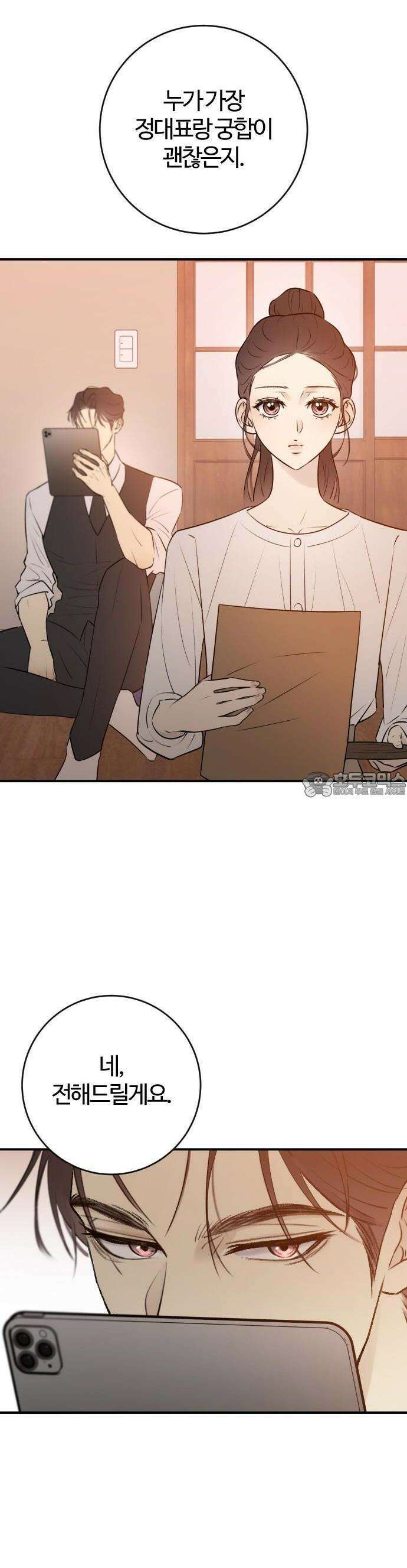 개짓 2화 34