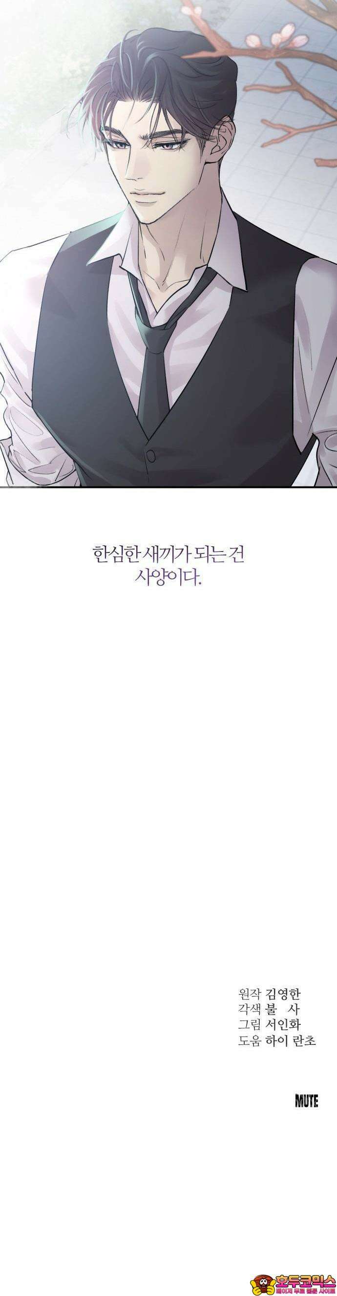 개짓 2화 45