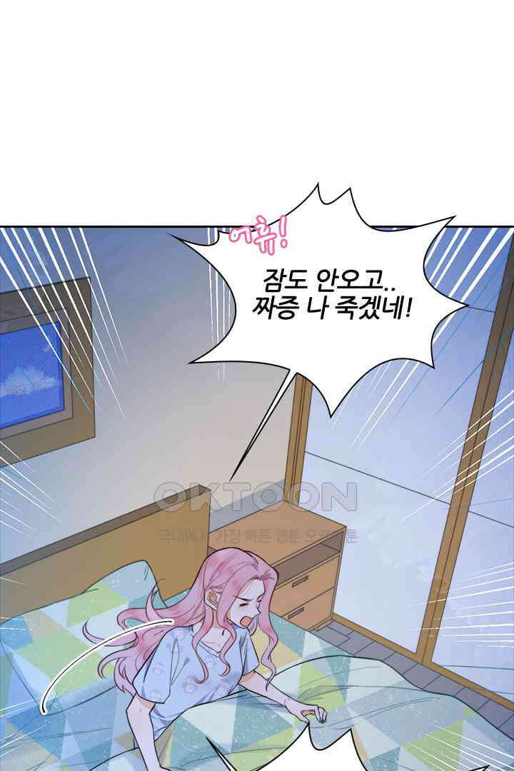 대행 남친 22화 4