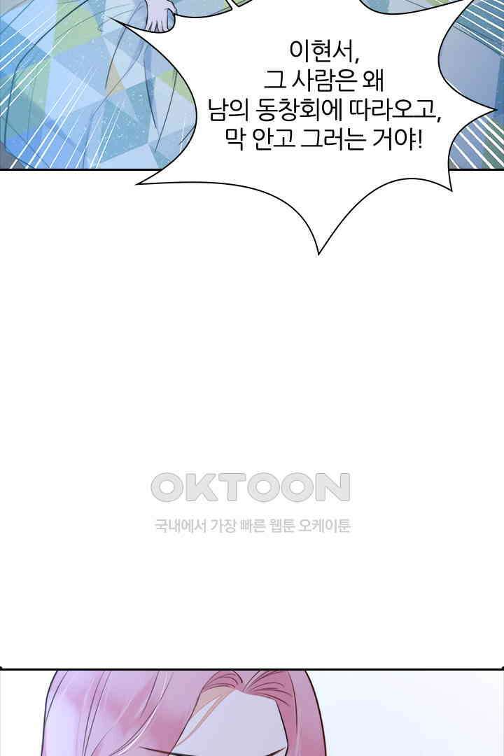 대행 남친 22화 5