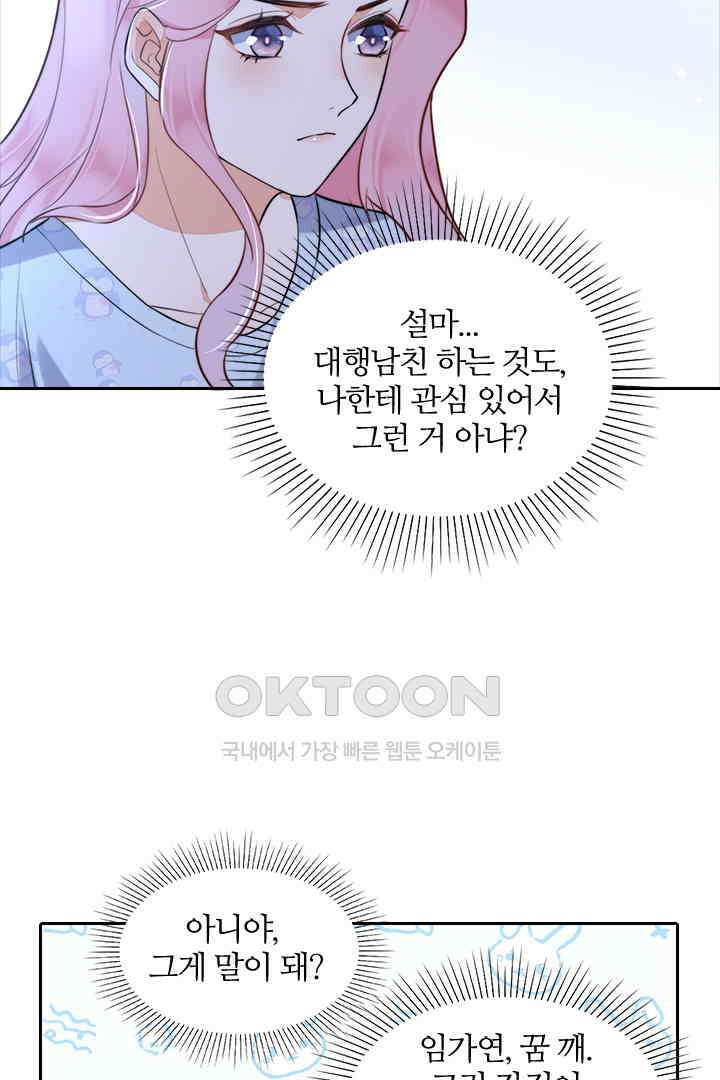 대행 남친 22화 6