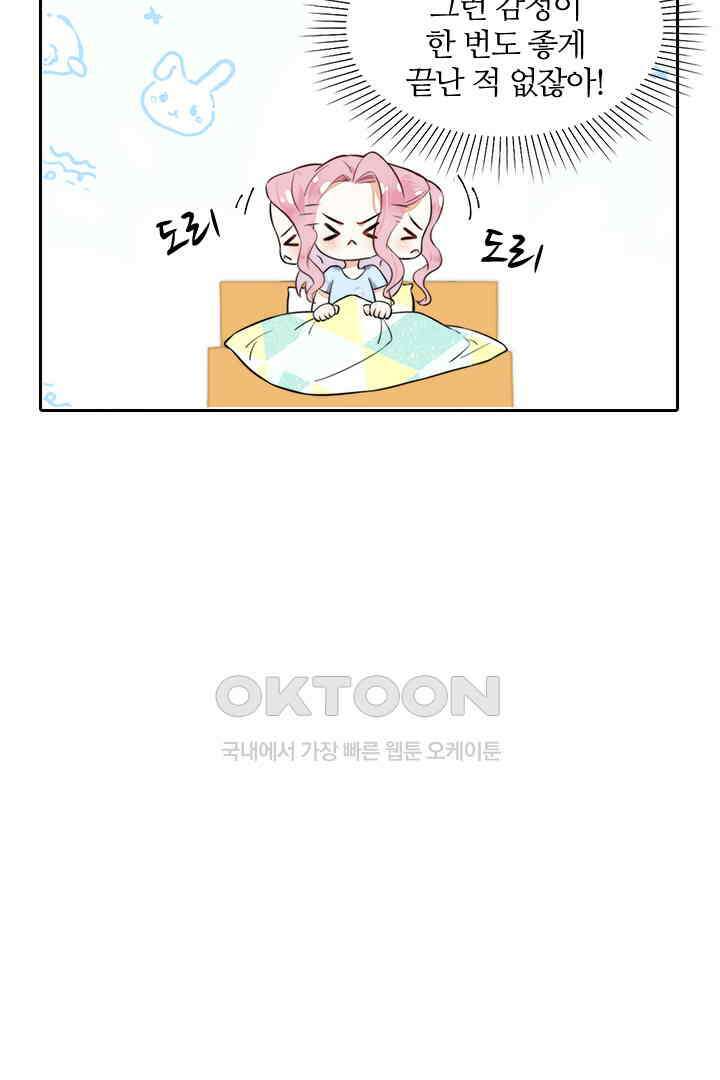 대행 남친 22화 7