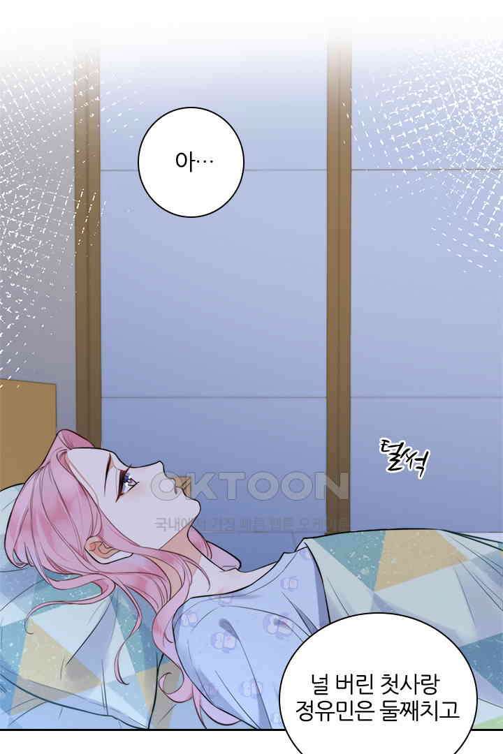 대행 남친 22화 8