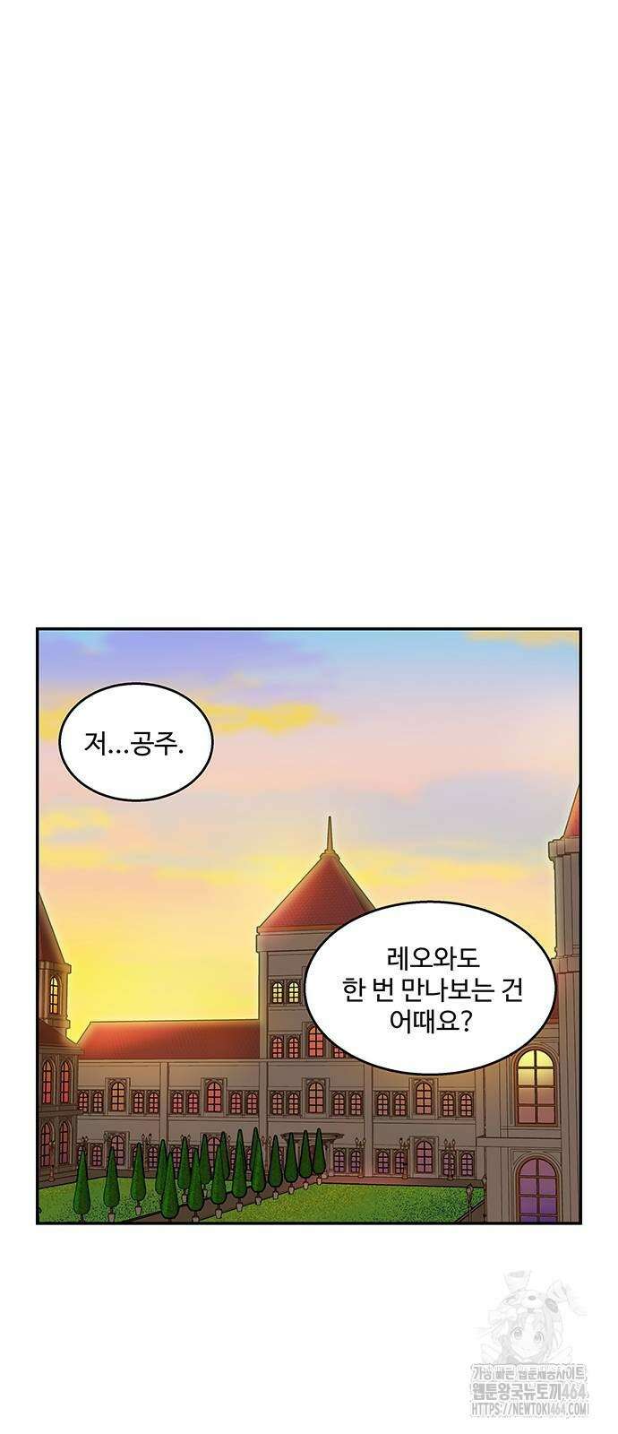 허리케인 공주님 90화 2