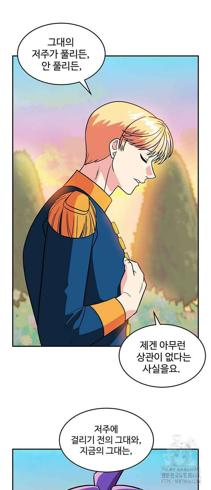 허리케인 공주님 90화 7