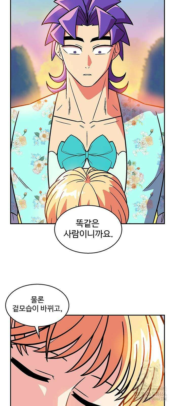 허리케인 공주님 90화 8