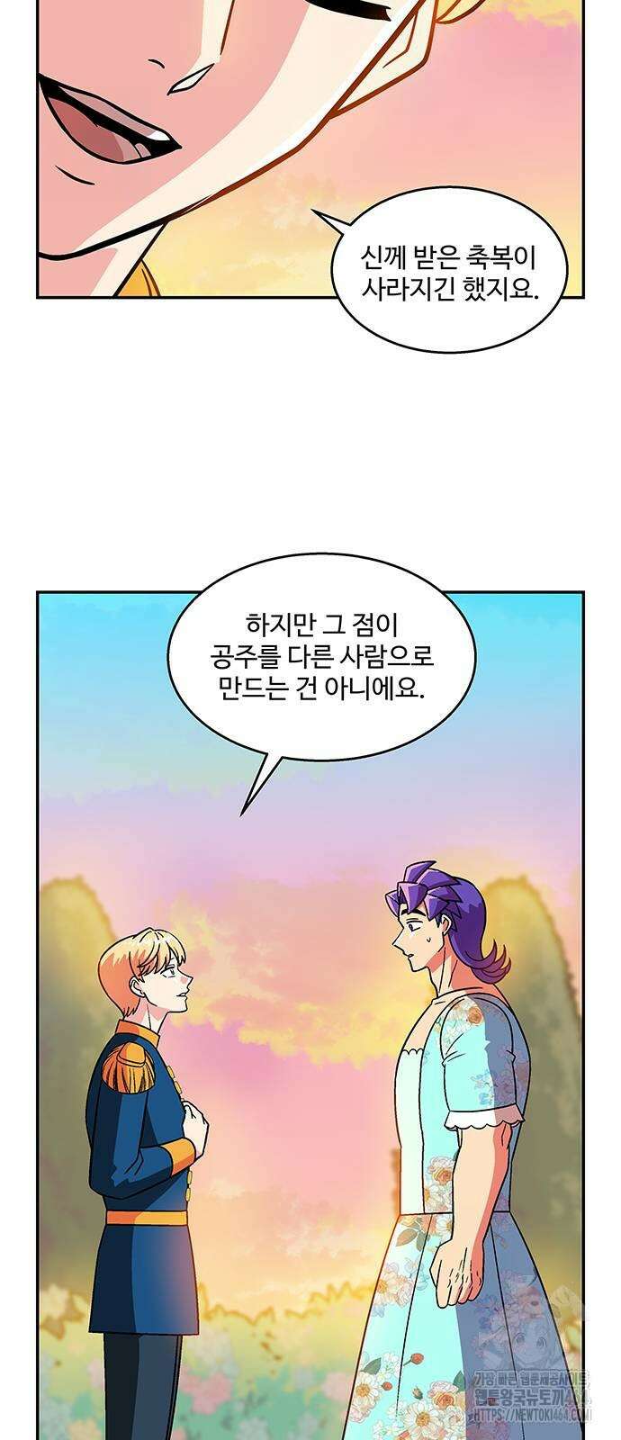 허리케인 공주님 90화 9