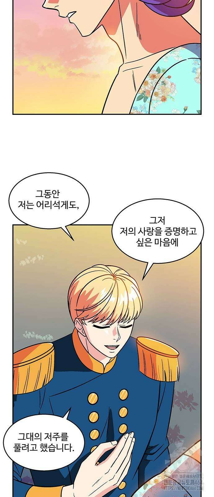 허리케인 공주님 90화 12