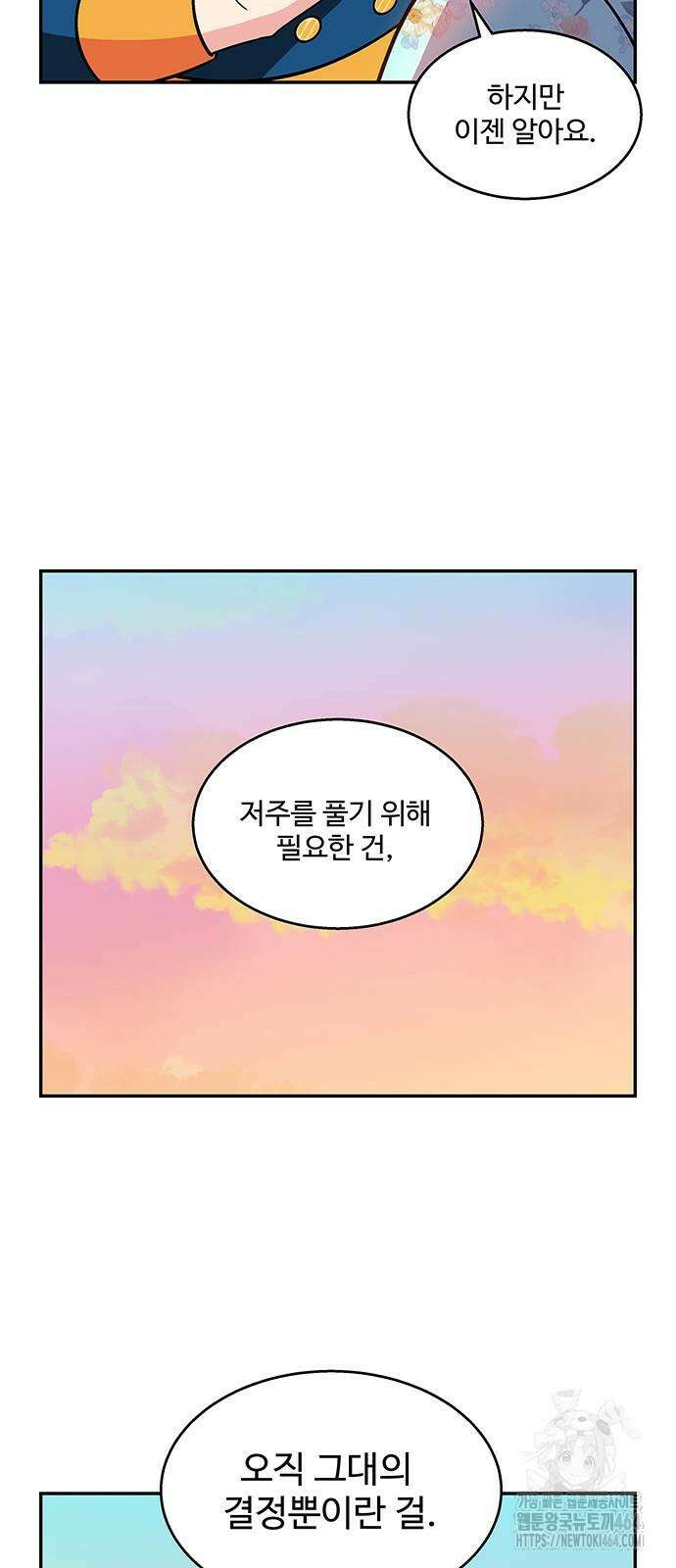 허리케인 공주님 90화 13