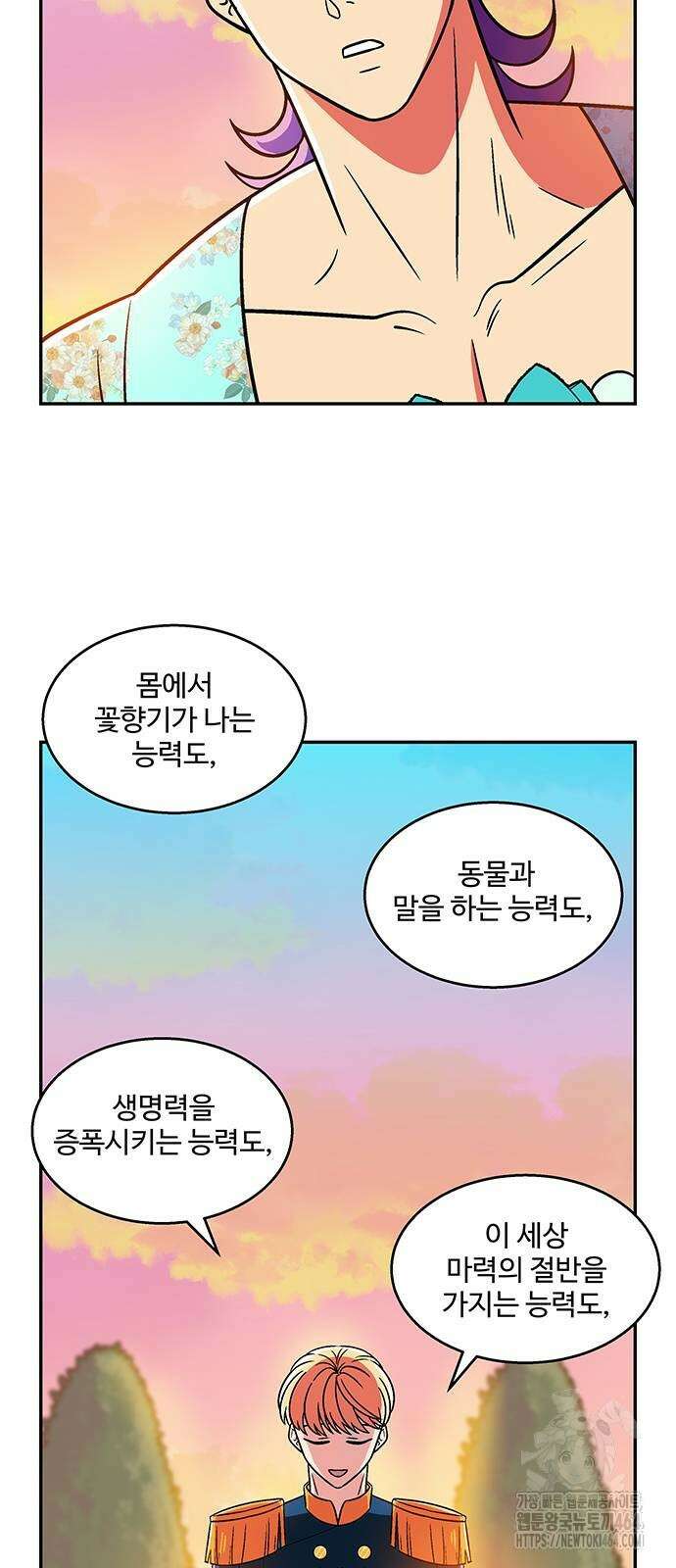 허리케인 공주님 90화 18