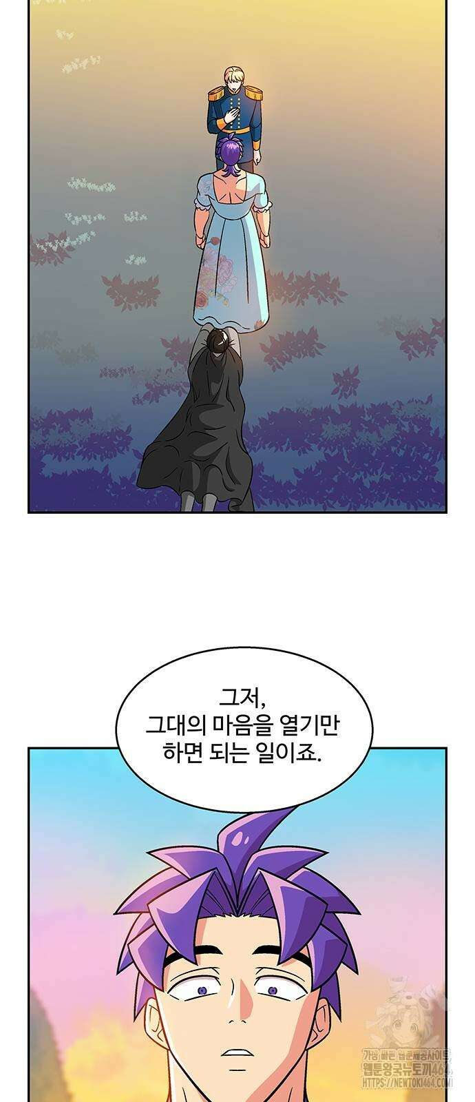 허리케인 공주님 90화 21