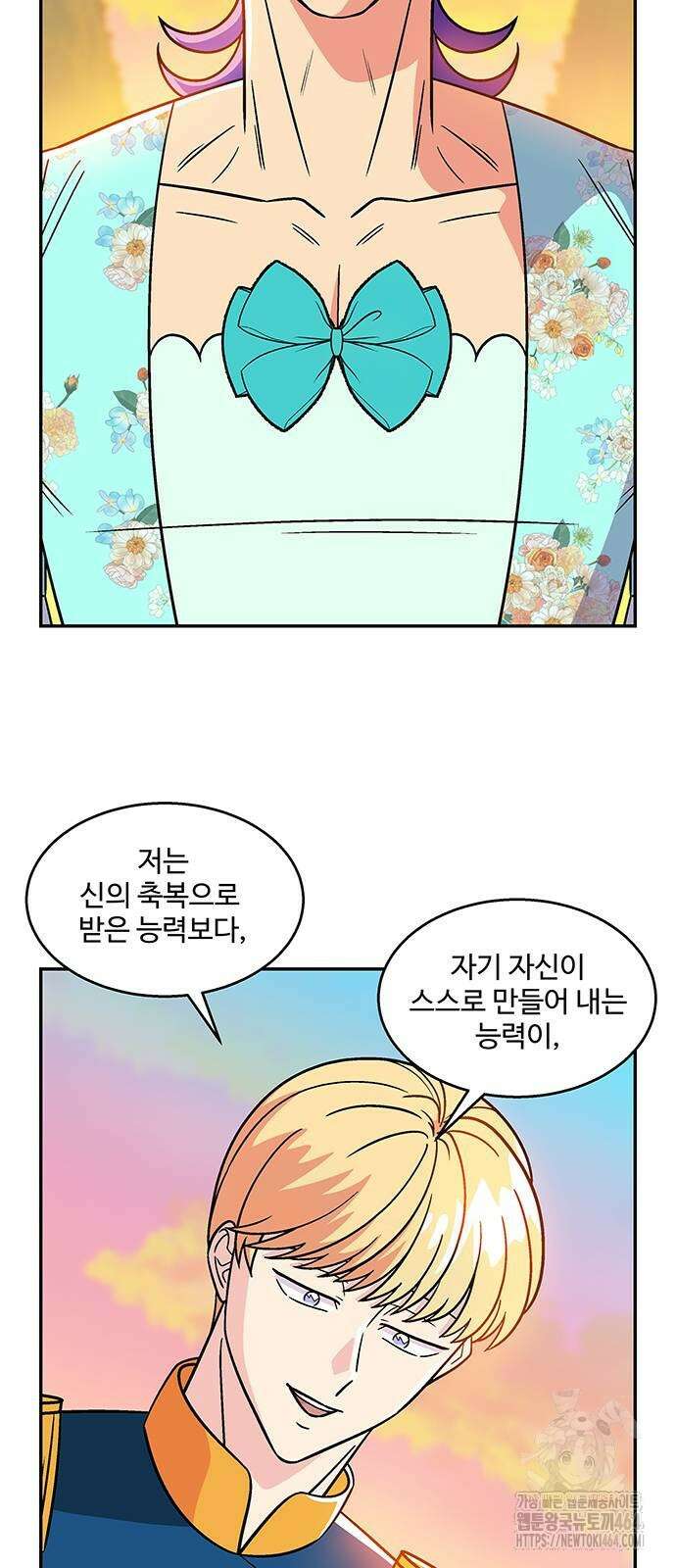 허리케인 공주님 90화 22