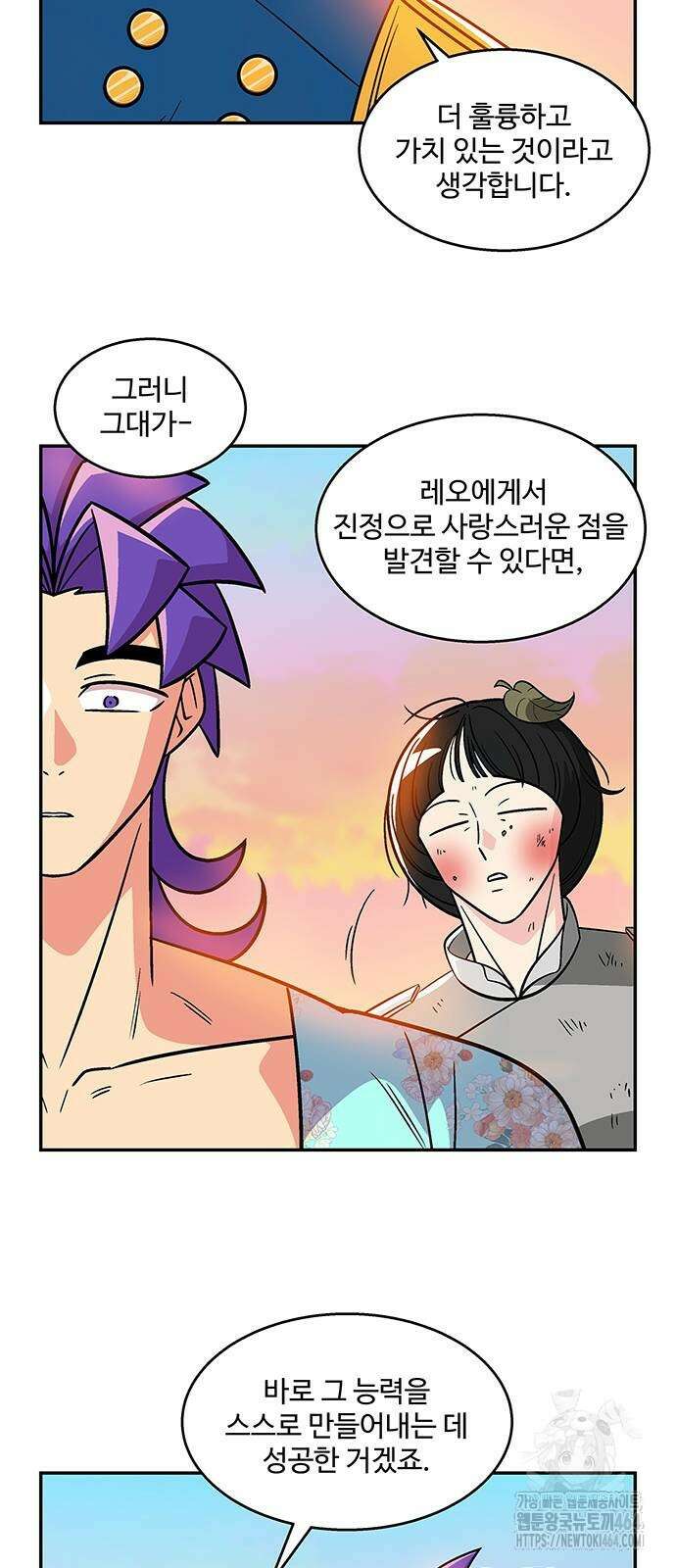 허리케인 공주님 90화 23