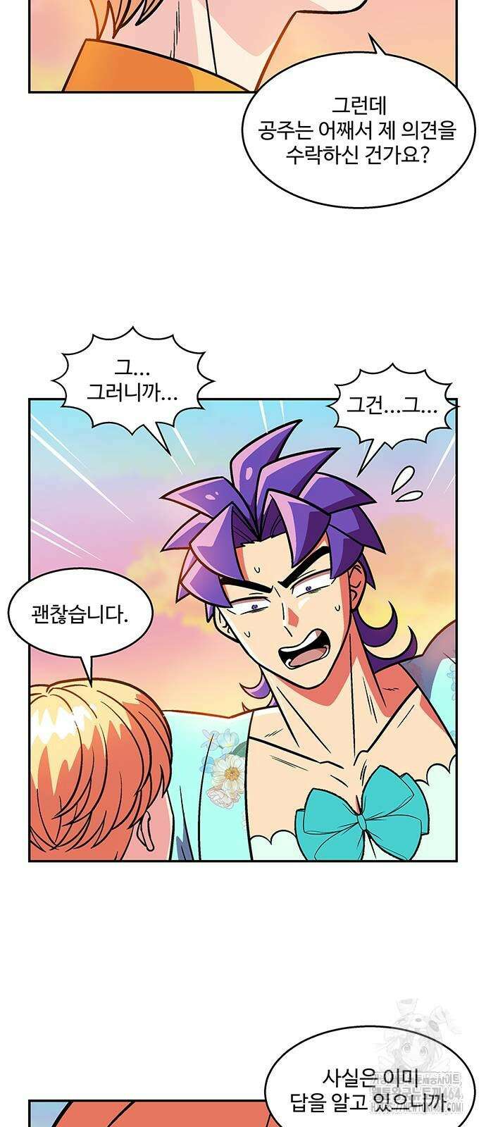 허리케인 공주님 90화 25