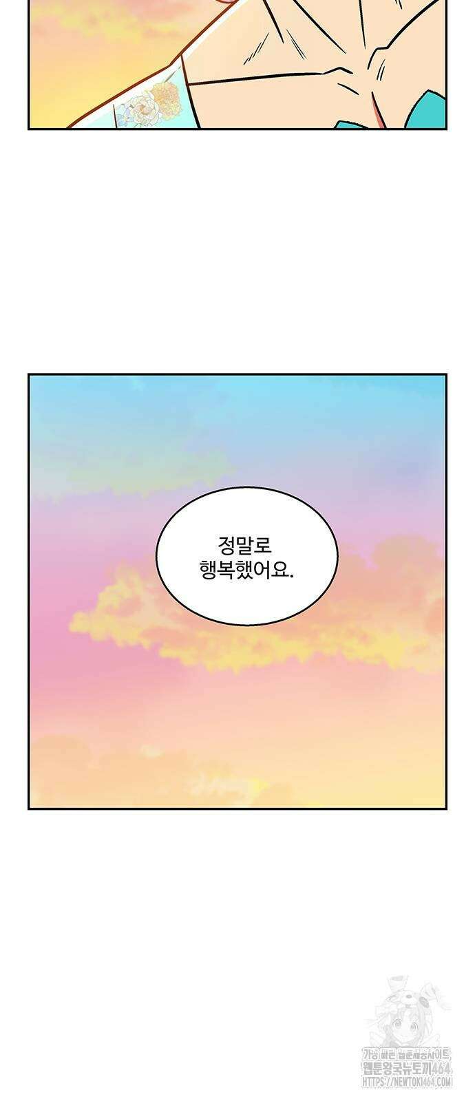 허리케인 공주님 90화 27