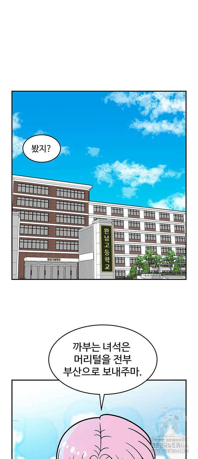 허리케인 공주님 90화 28