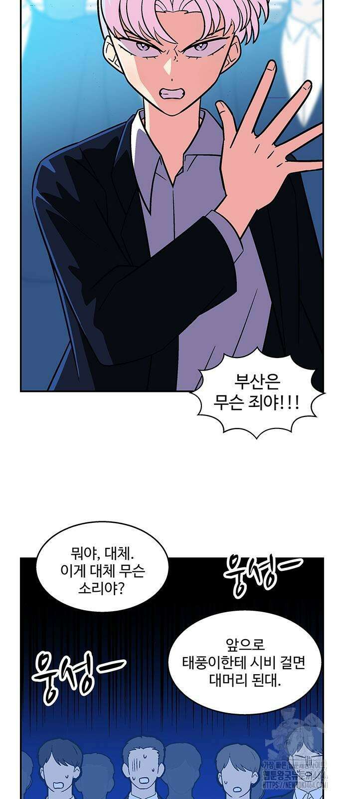 허리케인 공주님 90화 29