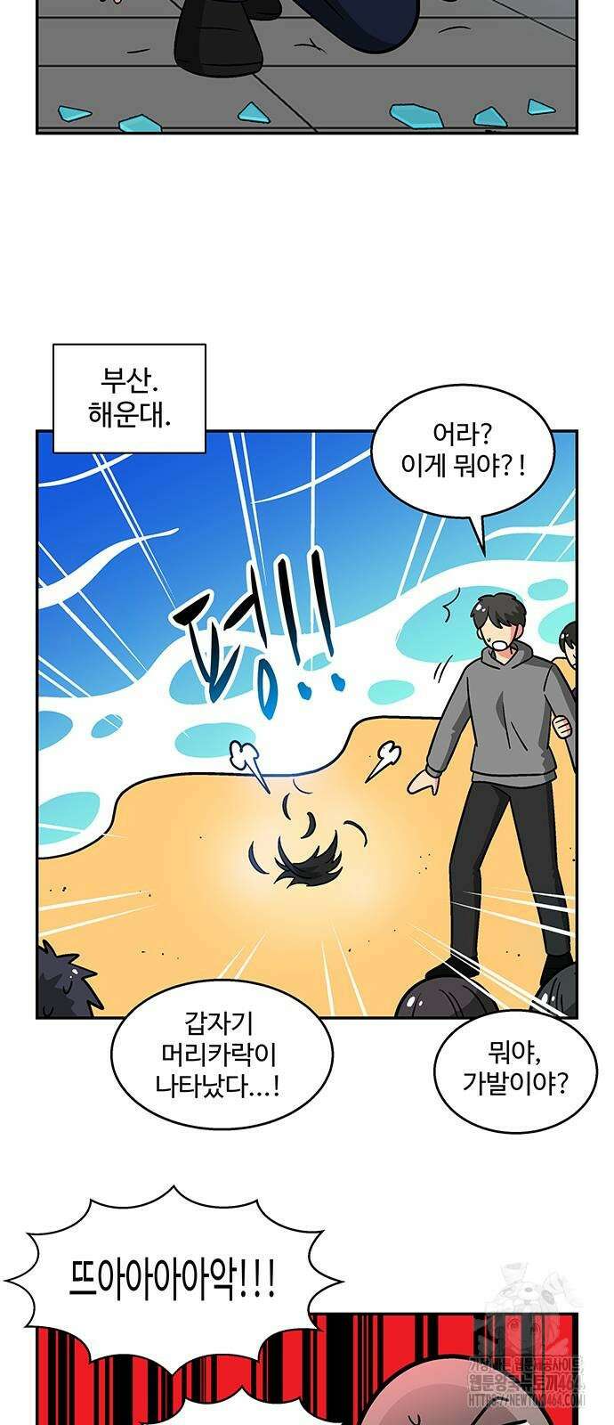 허리케인 공주님 90화 33