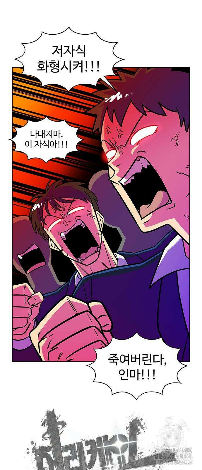 허리케인 공주님 90화 38