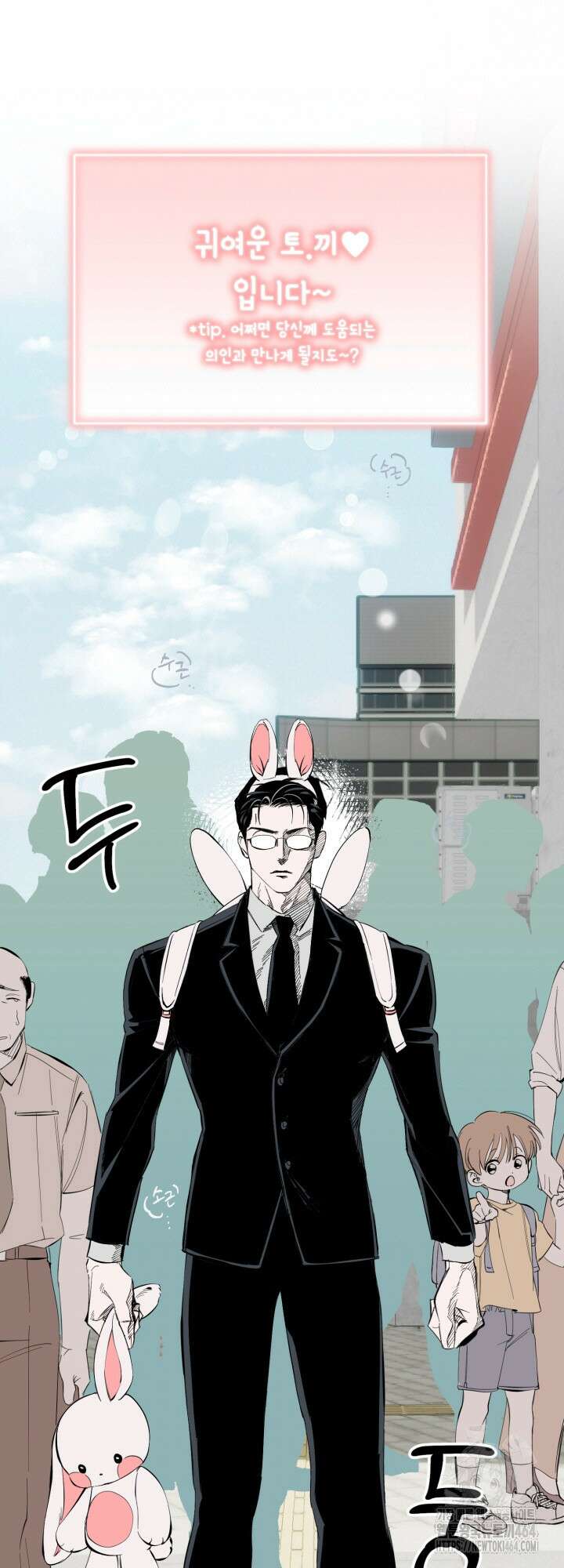 오늘의 럭키 아이템은 아저씨입니다 1화 16