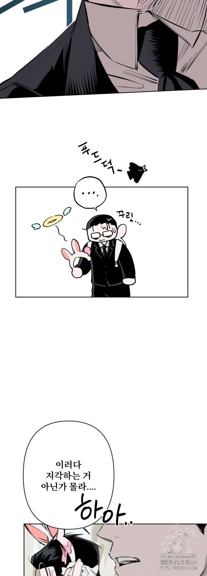 오늘의 럭키 아이템은 아저씨입니다 1화 18
