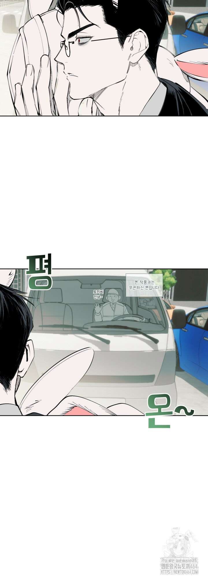 오늘의 럭키 아이템은 아저씨입니다 1화 24