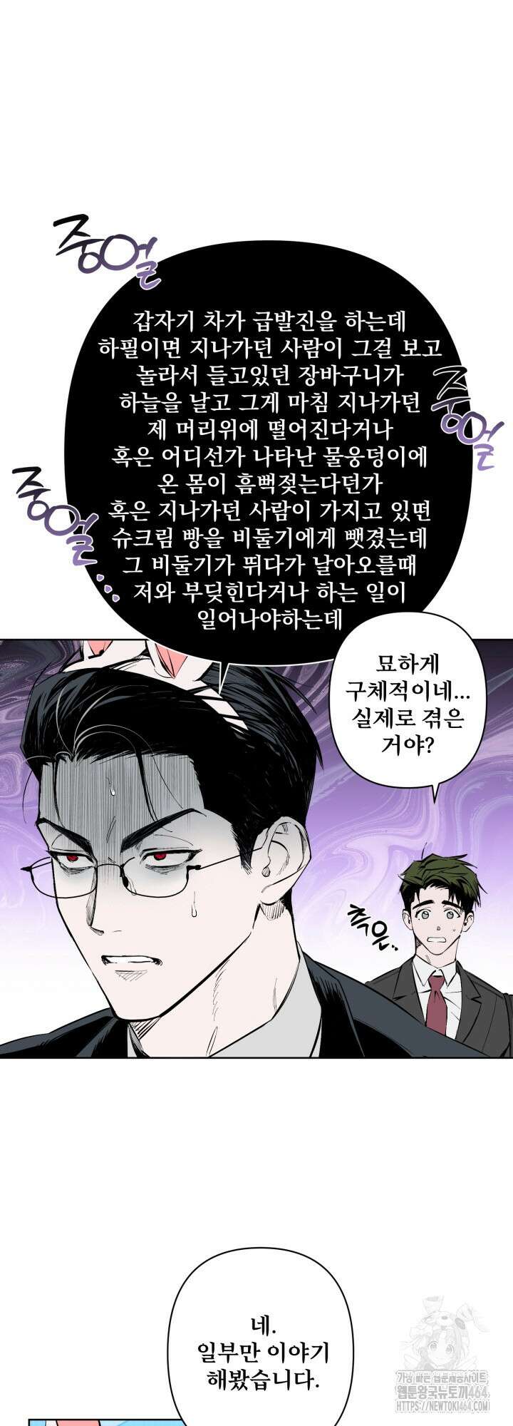 오늘의 럭키 아이템은 아저씨입니다 1화 26