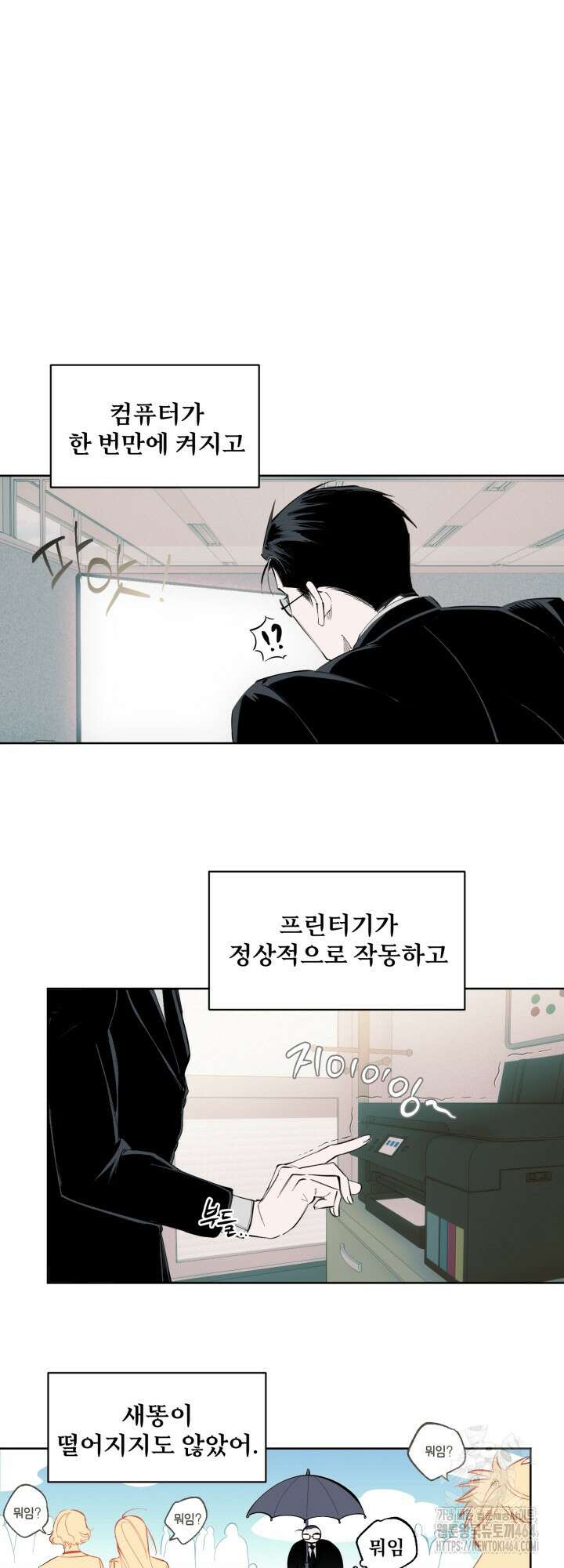 오늘의 럭키 아이템은 아저씨입니다 1화 31