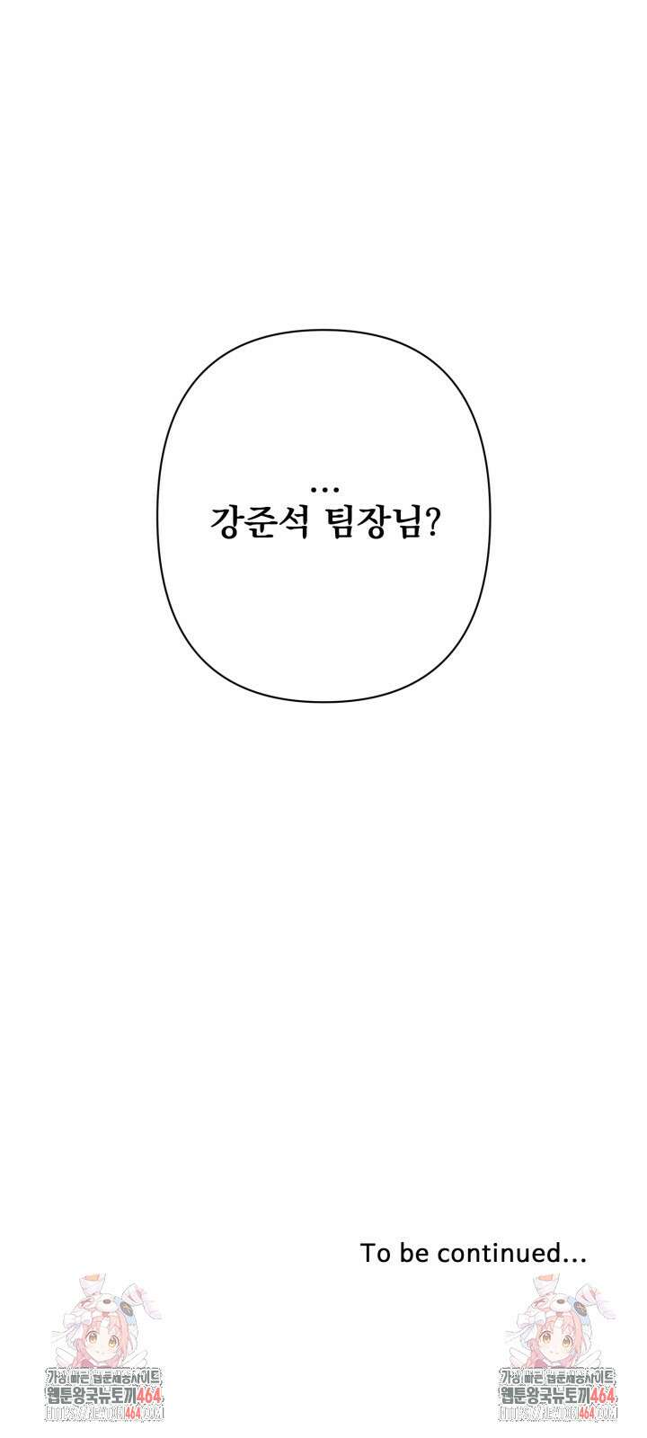오늘의 럭키 아이템은 아저씨입니다 1화 40