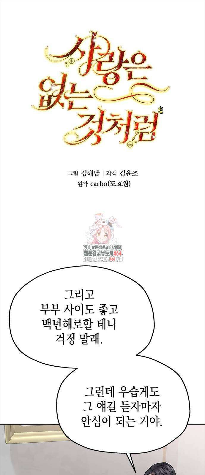 사랑은 없는 것처럼 73화 1