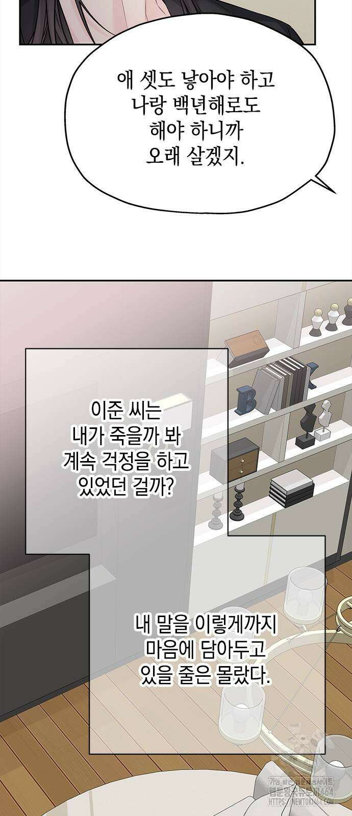 사랑은 없는 것처럼 73화 4